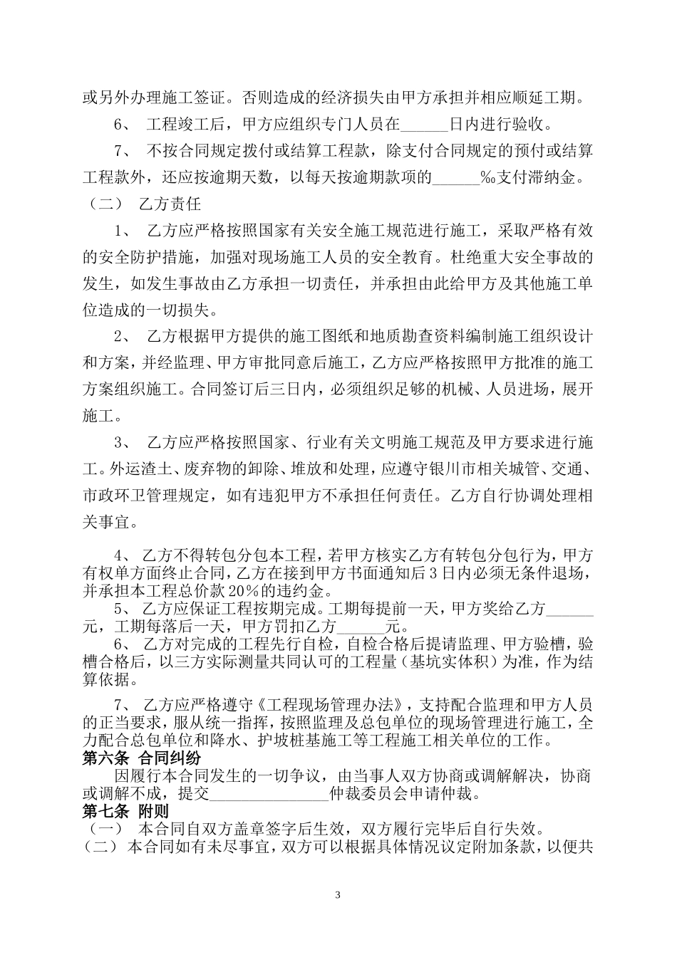 土方工程施工合同范本(同名24202)_第3页