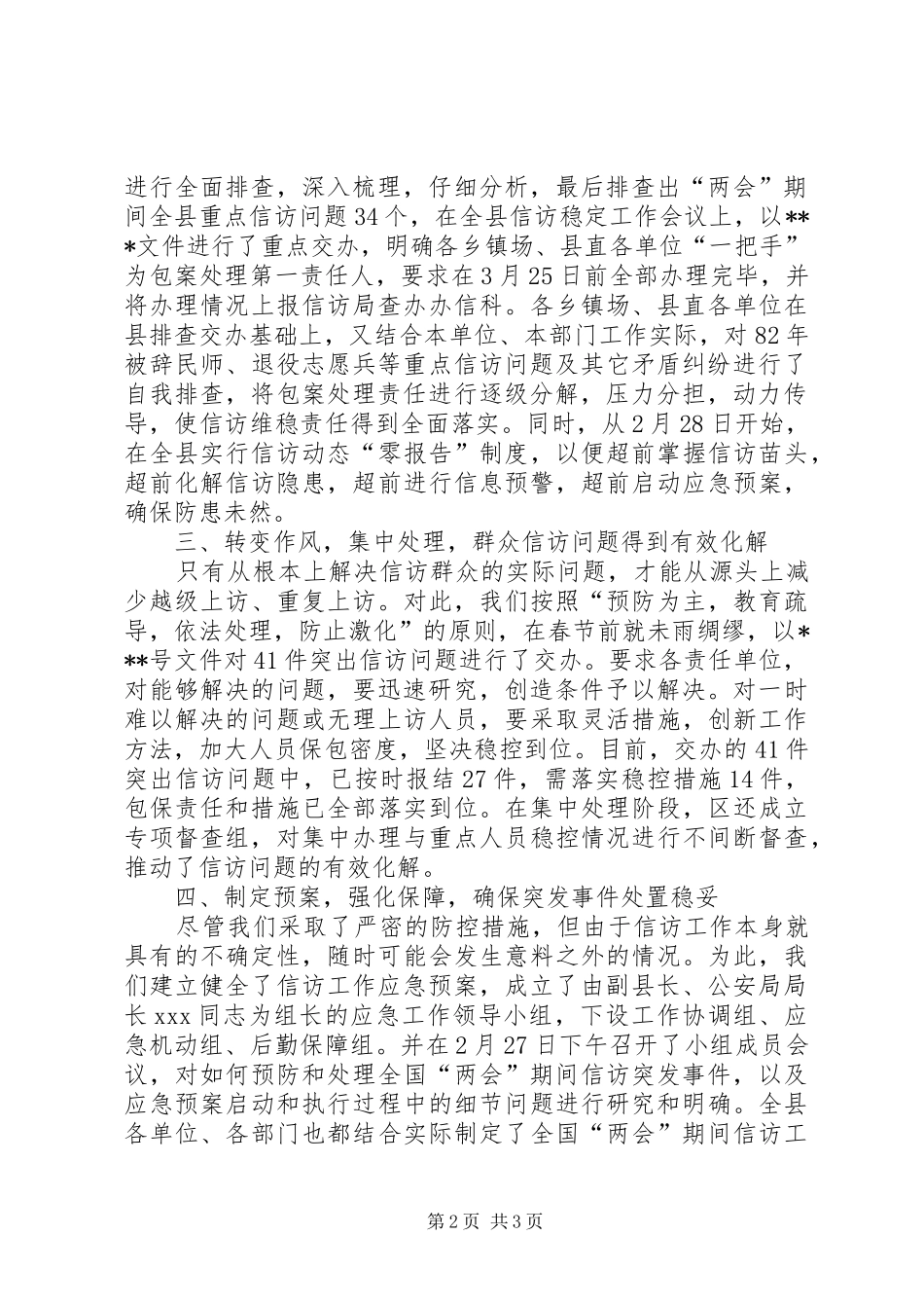 2024年区委维稳工作汇报_第2页