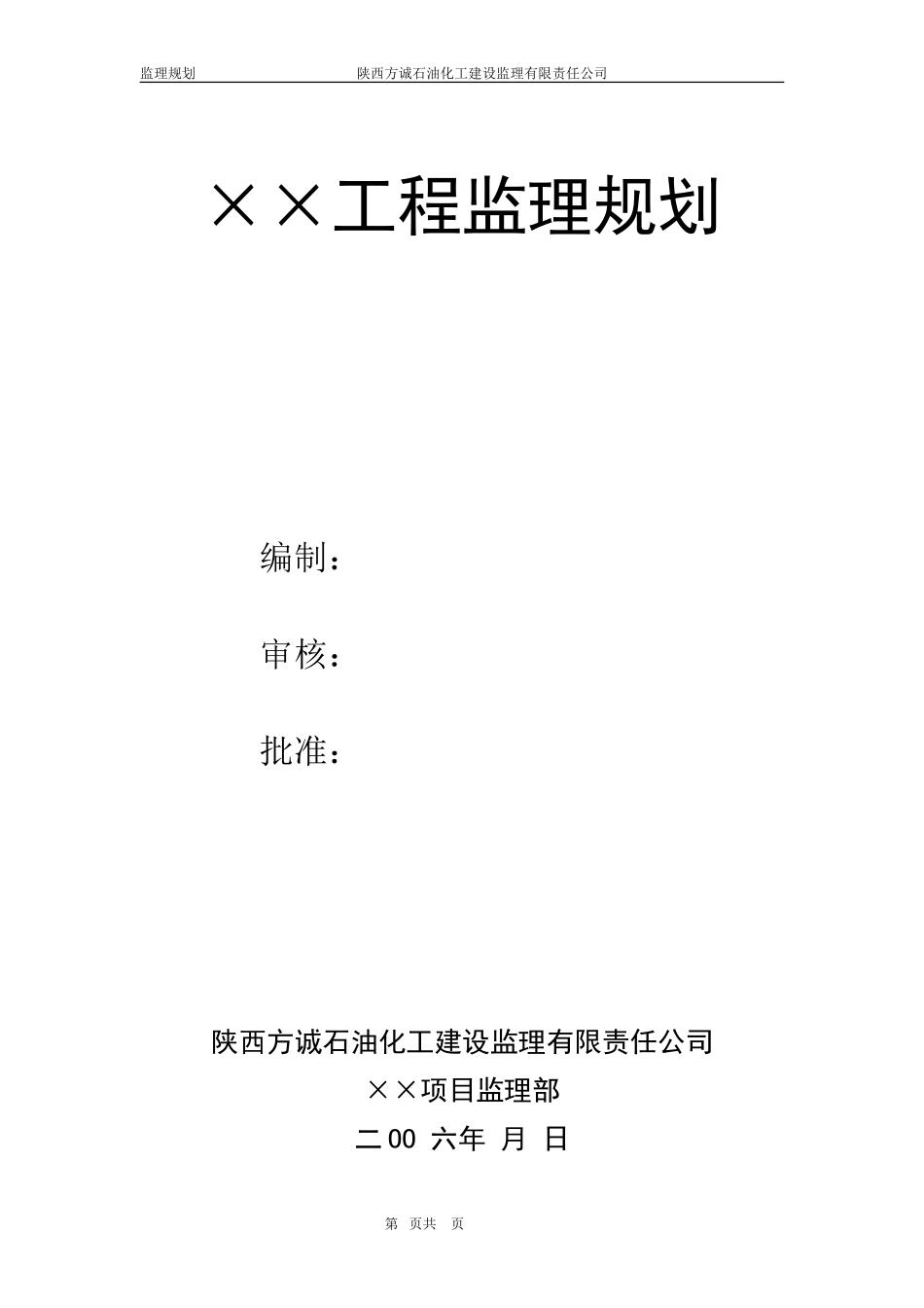 土建工程监理规划范本_第1页