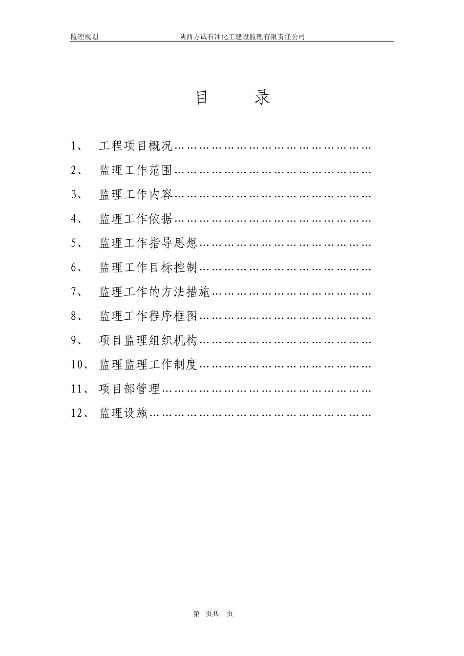 土建工程监理规划范本_第2页