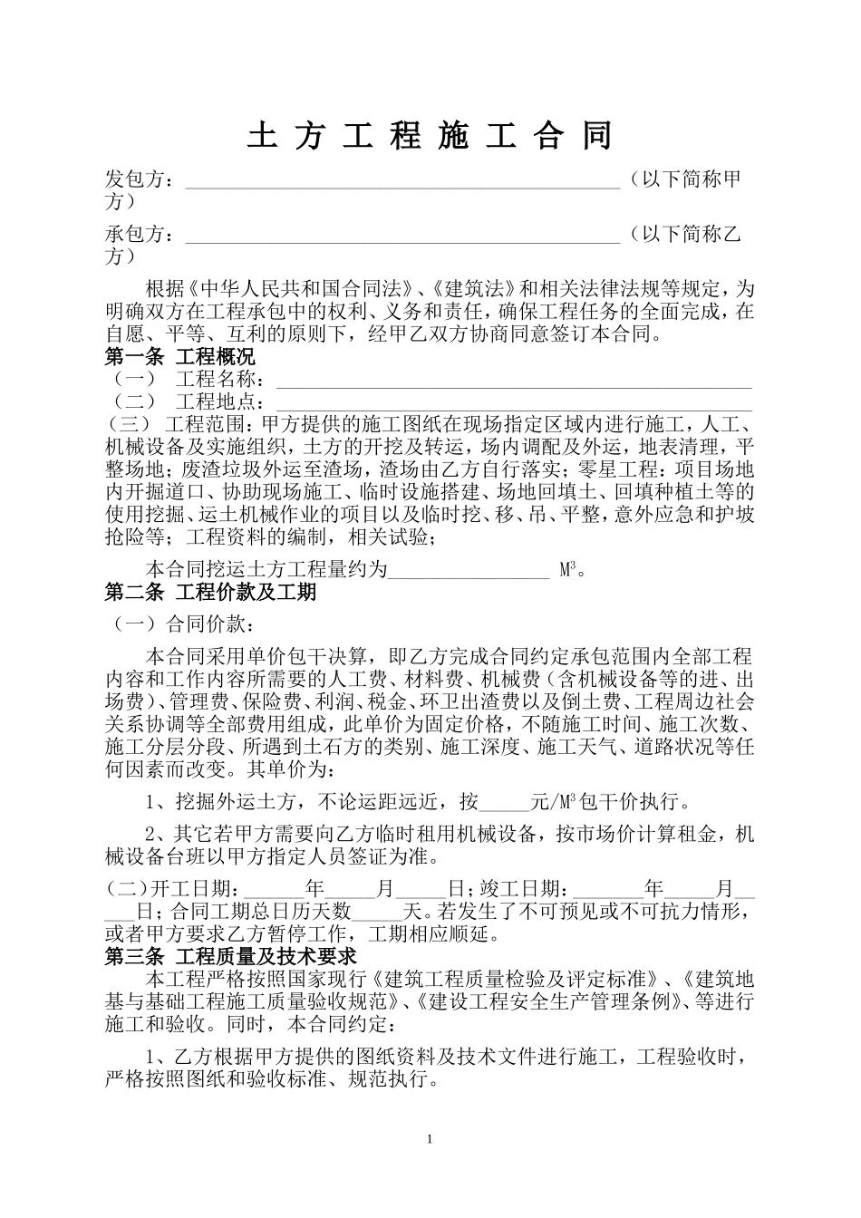 土方工程施工合同范本_第1页