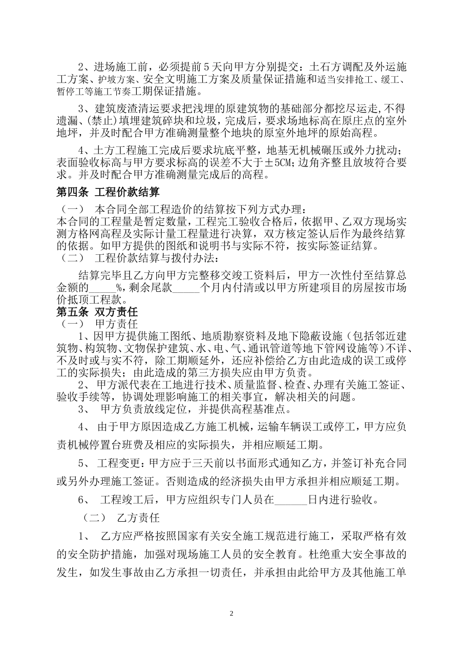 土方工程施工合同范本_第2页