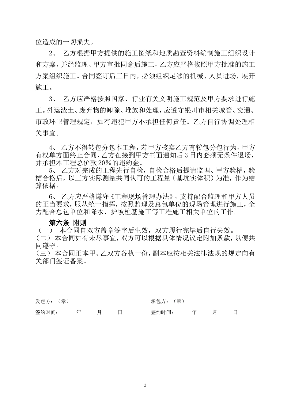 土方工程施工合同范本_第3页
