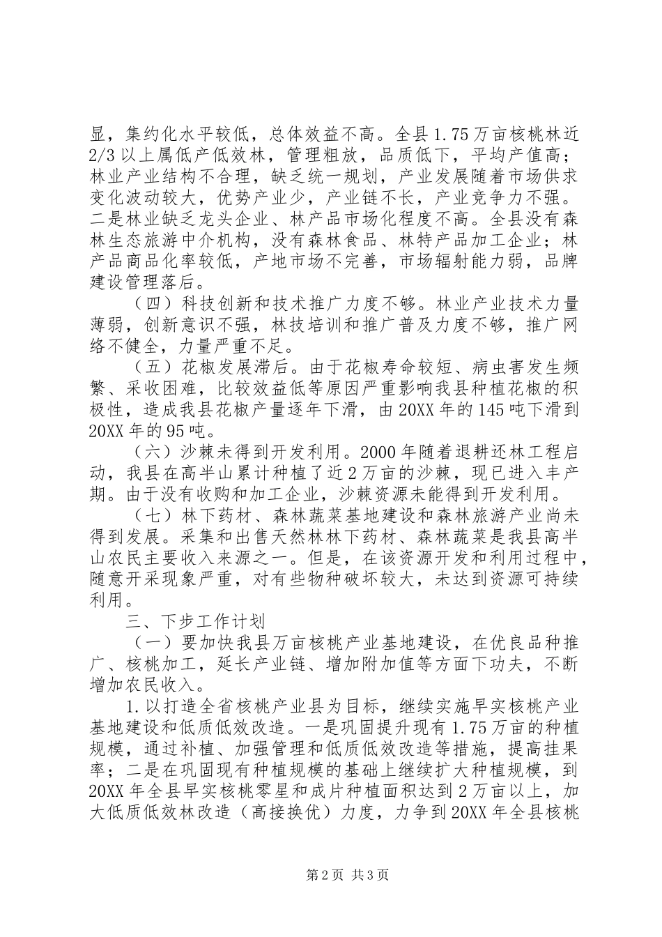 2024年林业产业发展工作总结_第2页