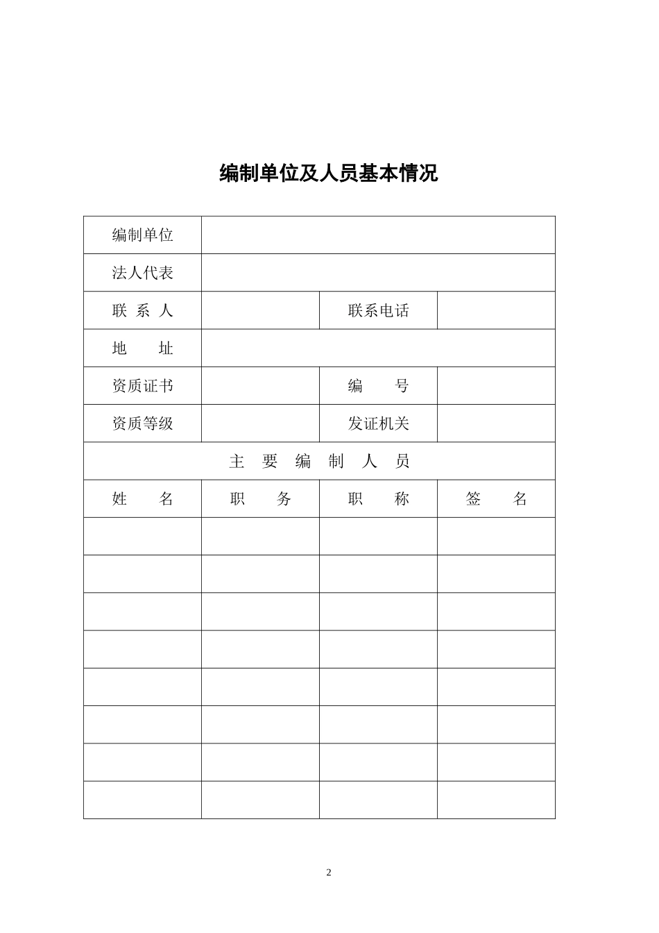 土地复垦方案(同名16774)_第2页