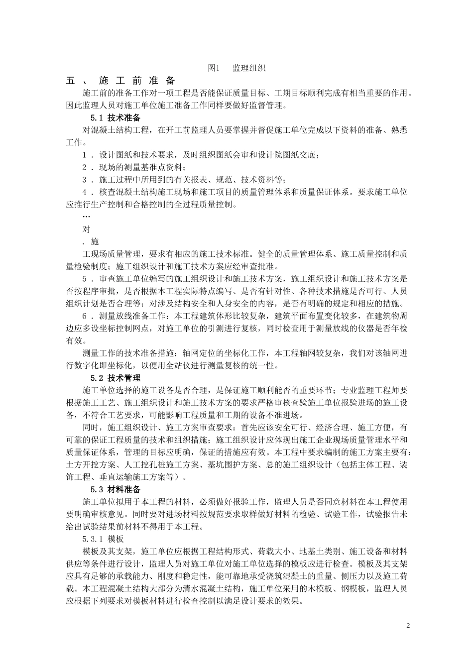 土建工程监理实施细则(同名18695)_第3页