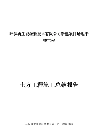 土方工程施工总结