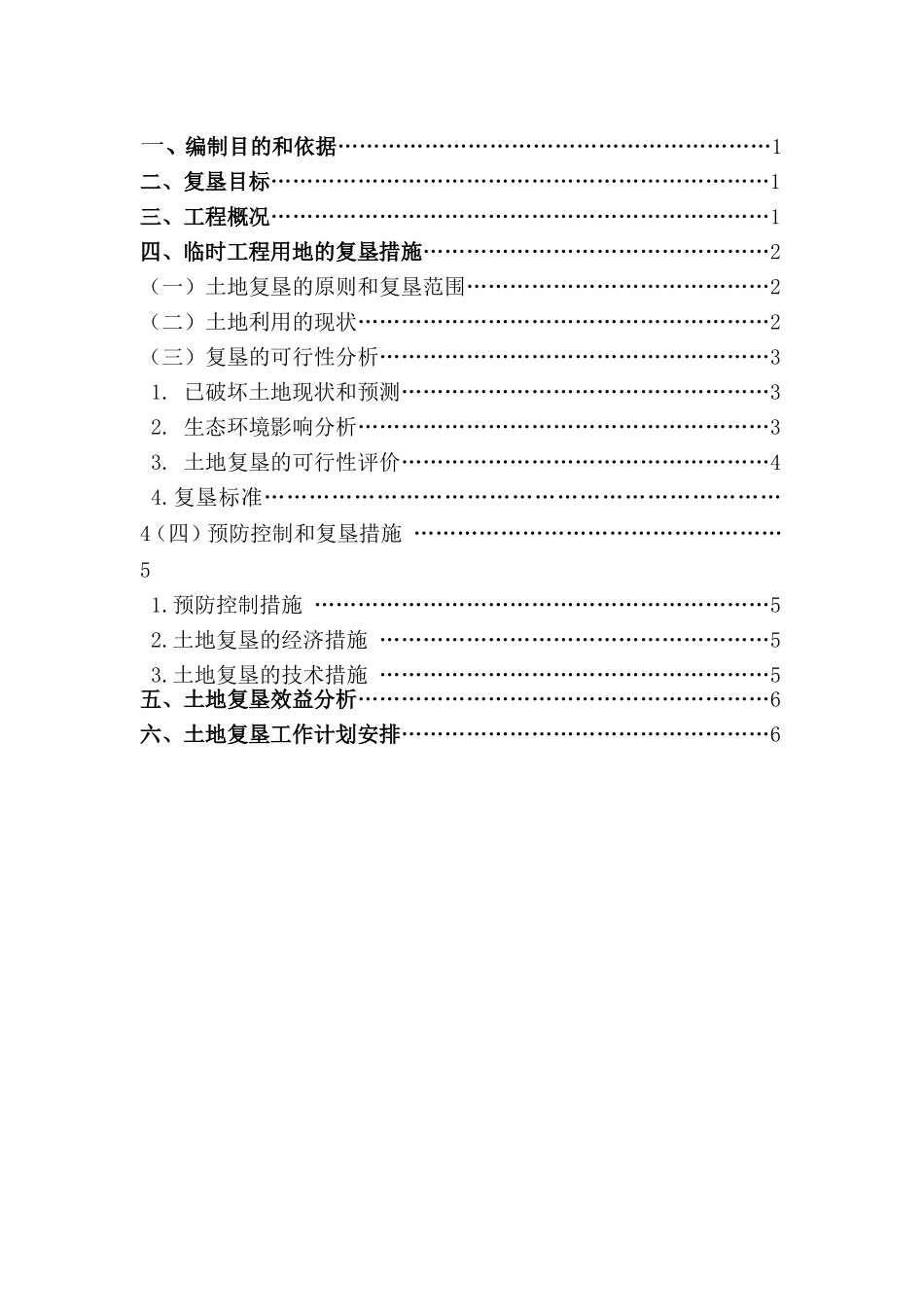 土地复垦方案(同名24197)_第2页