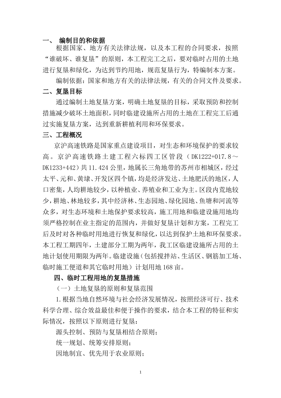 土地复垦方案(同名24197)_第3页