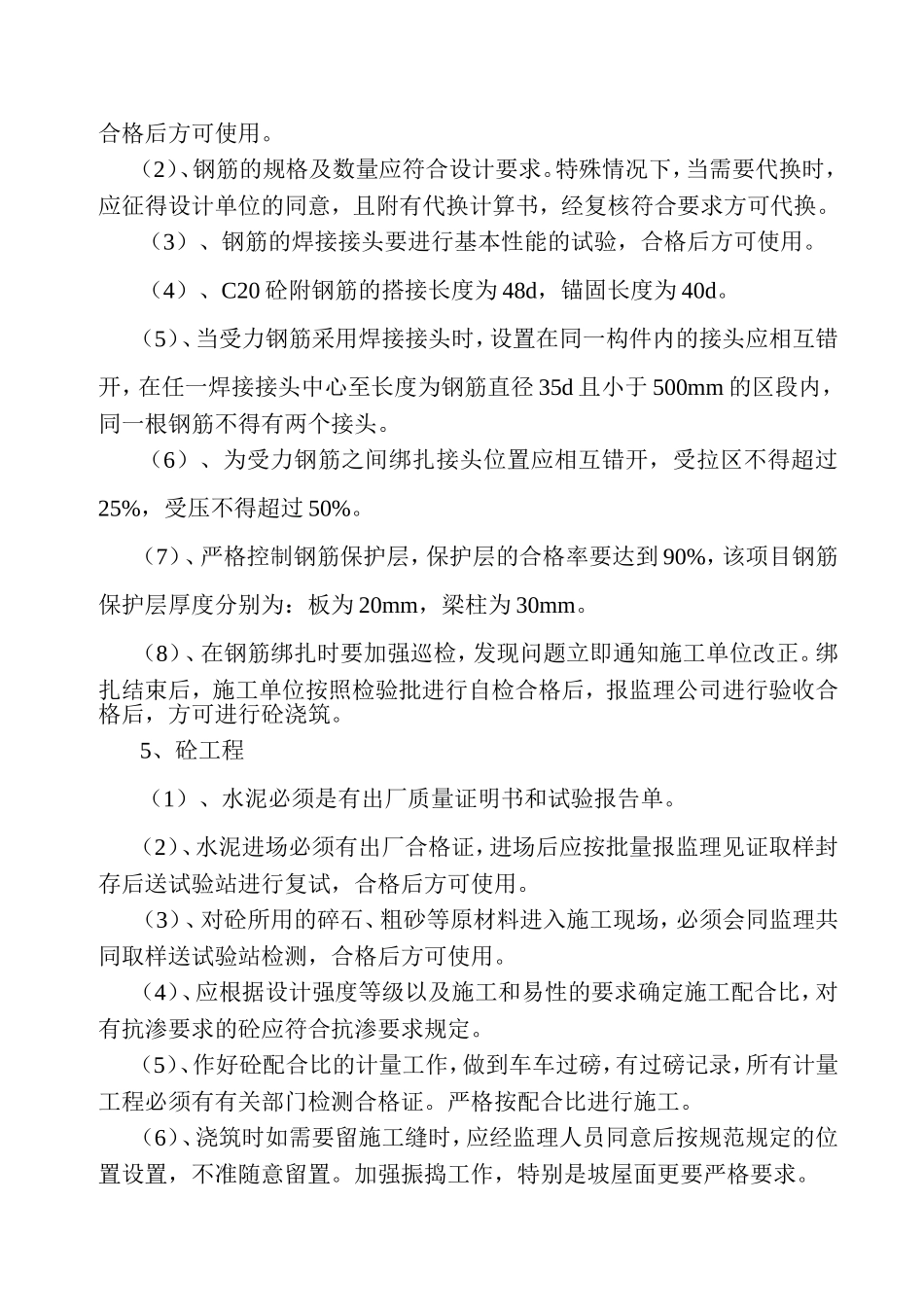 土建工程监理实施细则_第2页