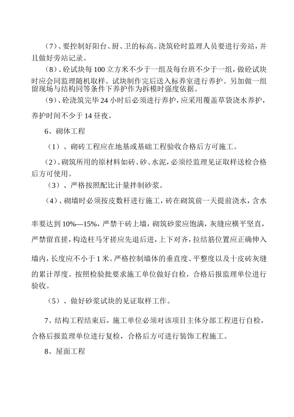 土建工程监理实施细则_第3页