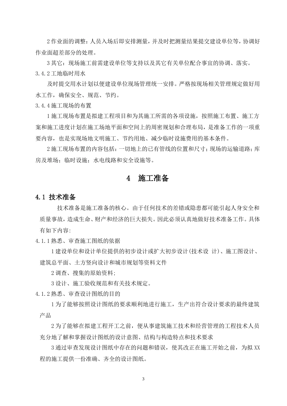 土方工程施工组织设计(方案)_第3页