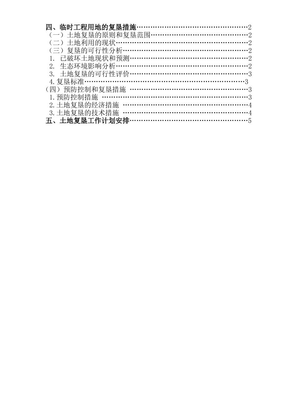 土地复垦方案_第3页