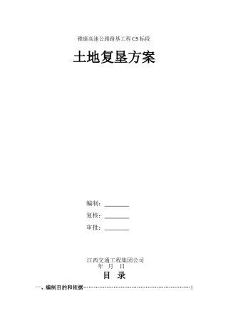 土地复垦方案