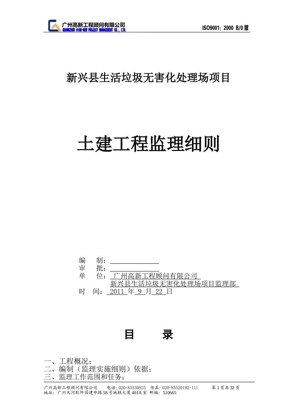 土建工程监理细则_第1页