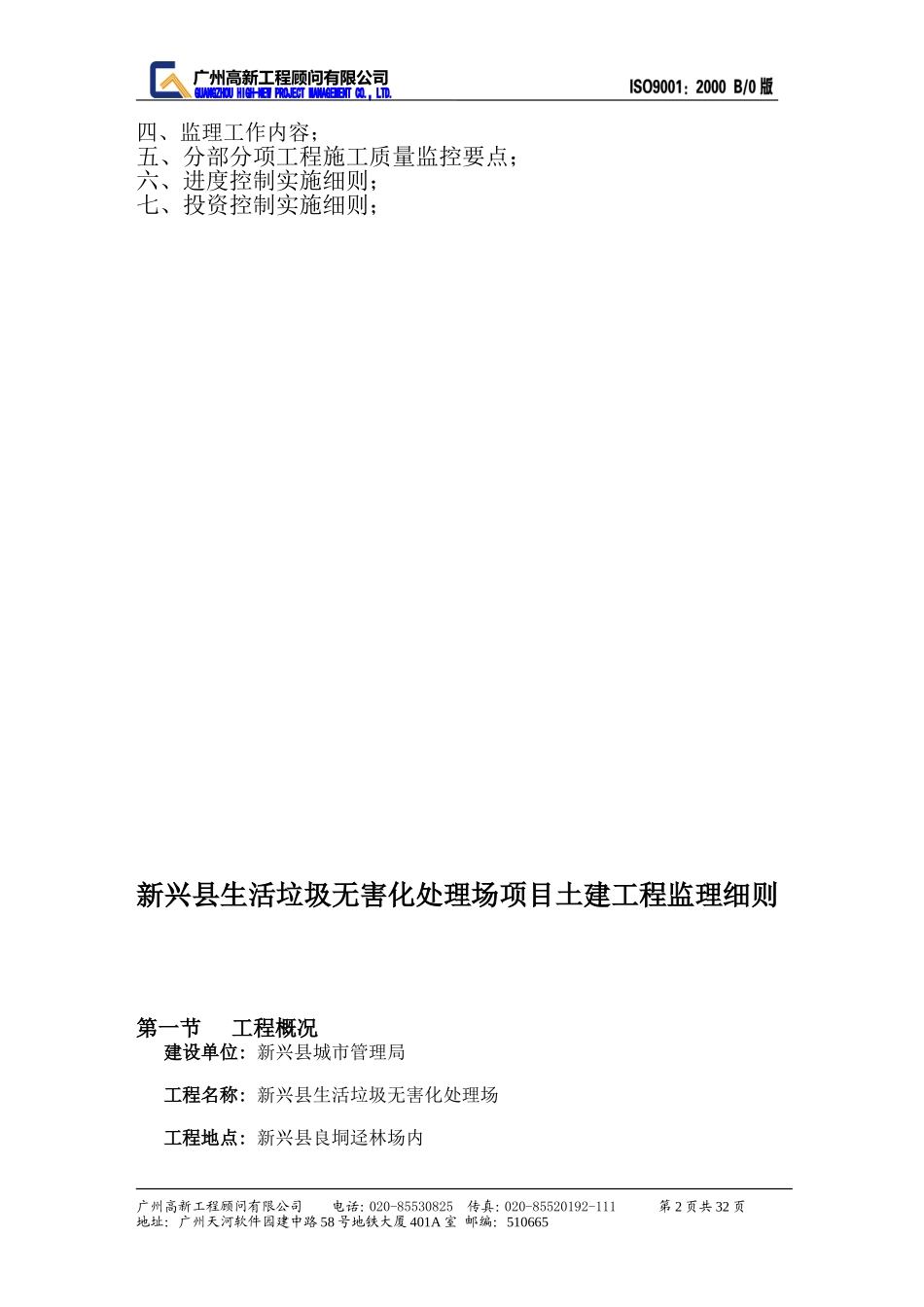 土建工程监理细则_第2页