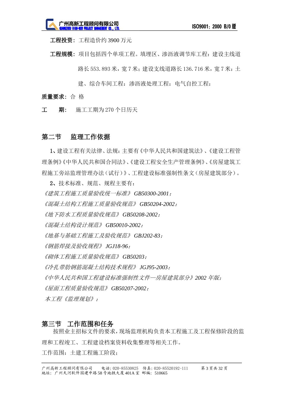 土建工程监理细则_第3页