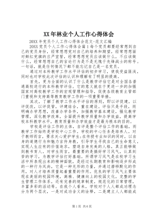 2024年林业个人工作心得体会