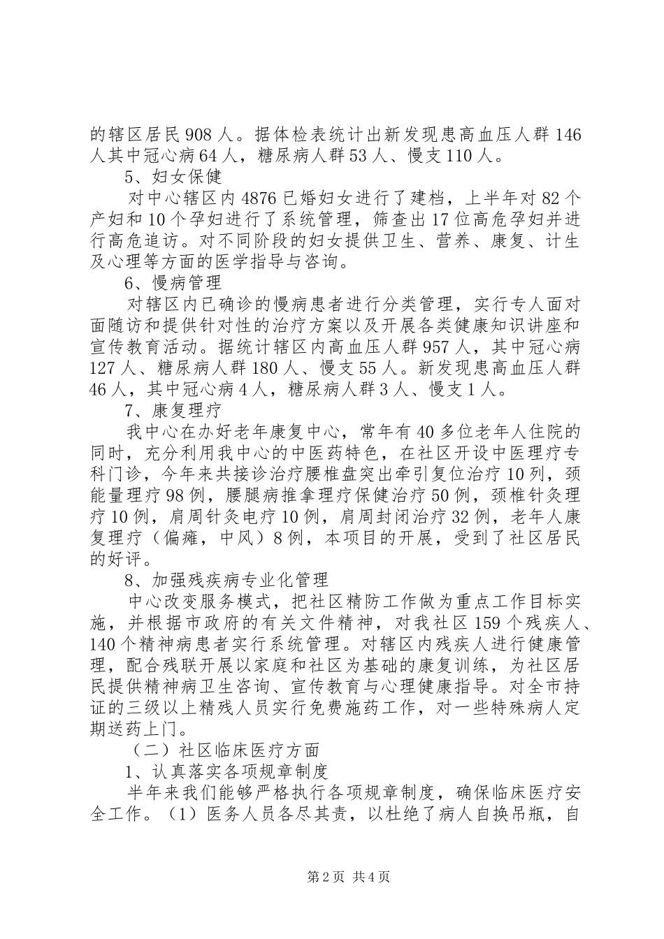 2024年区委卫生部门为民办实事工作报告_第2页