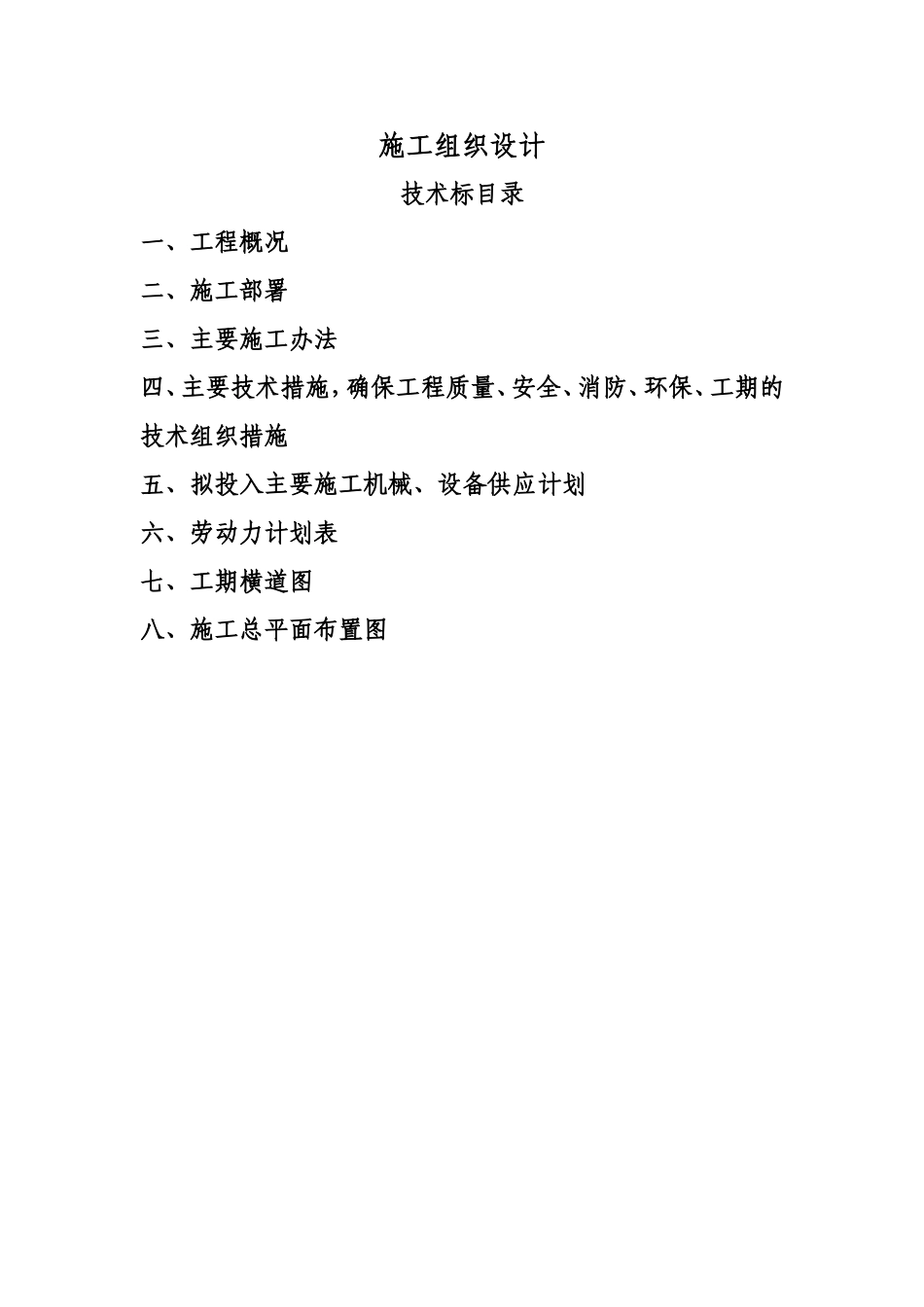 土方工程施工组织设计(同名7819)_第1页