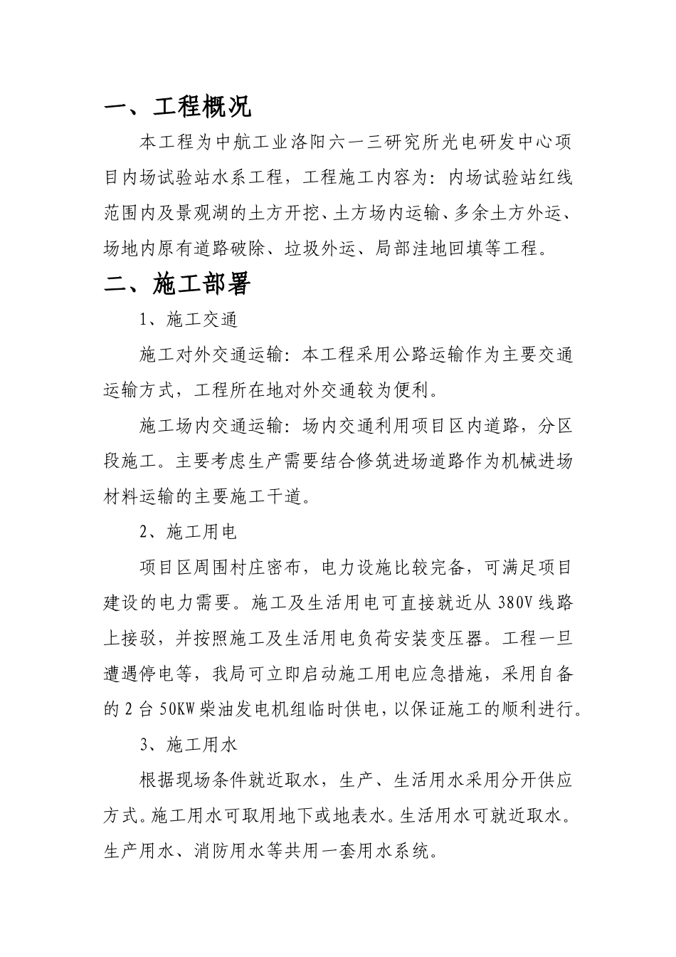 土方工程施工组织设计(同名7819)_第2页