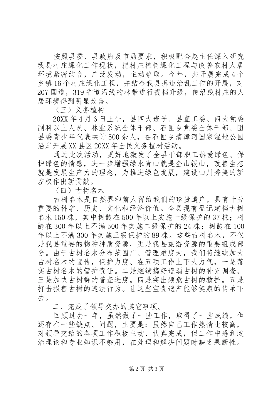 2024年林业个人工作总结_第2页