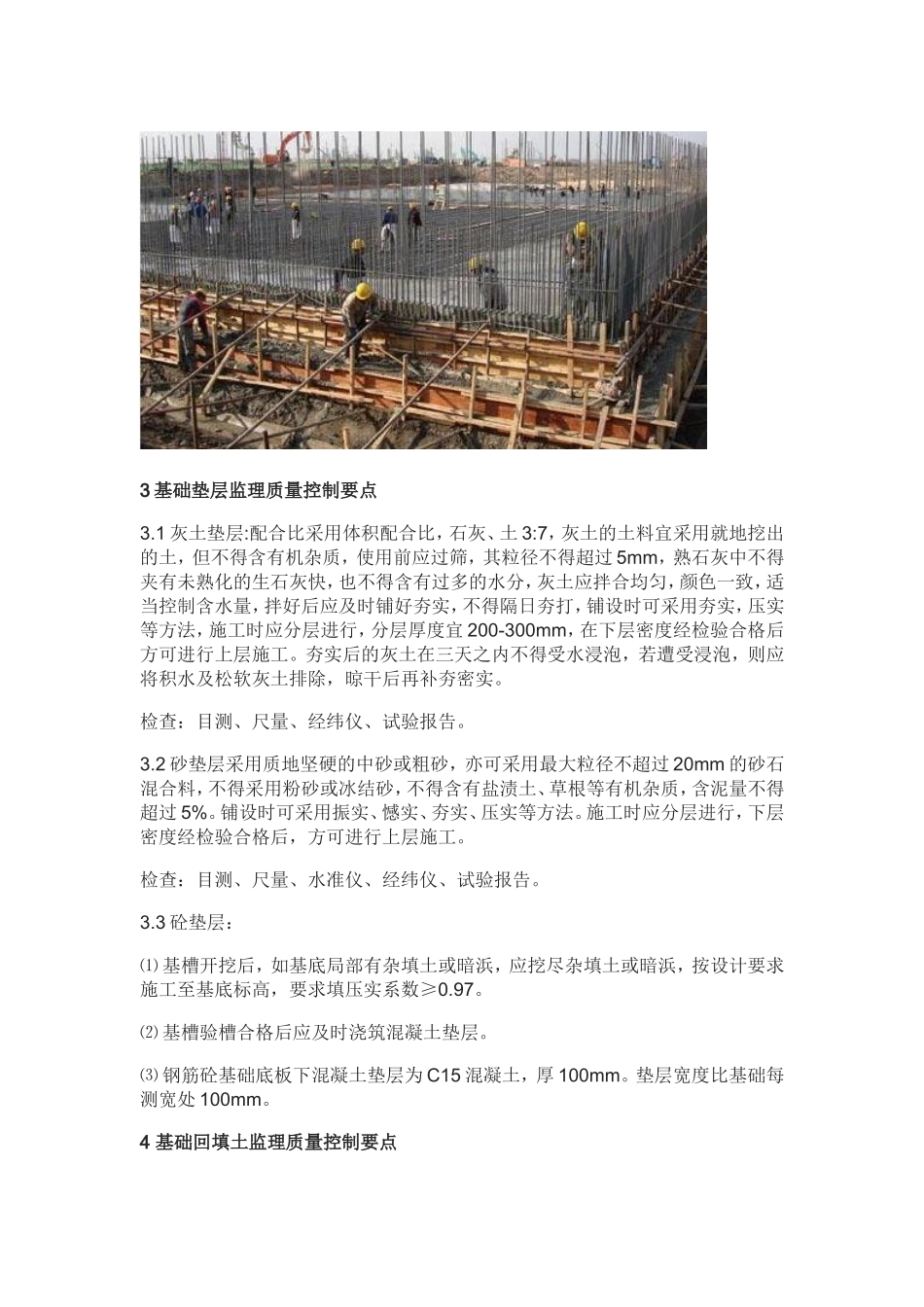 土建工程监理质量控制要点_第2页