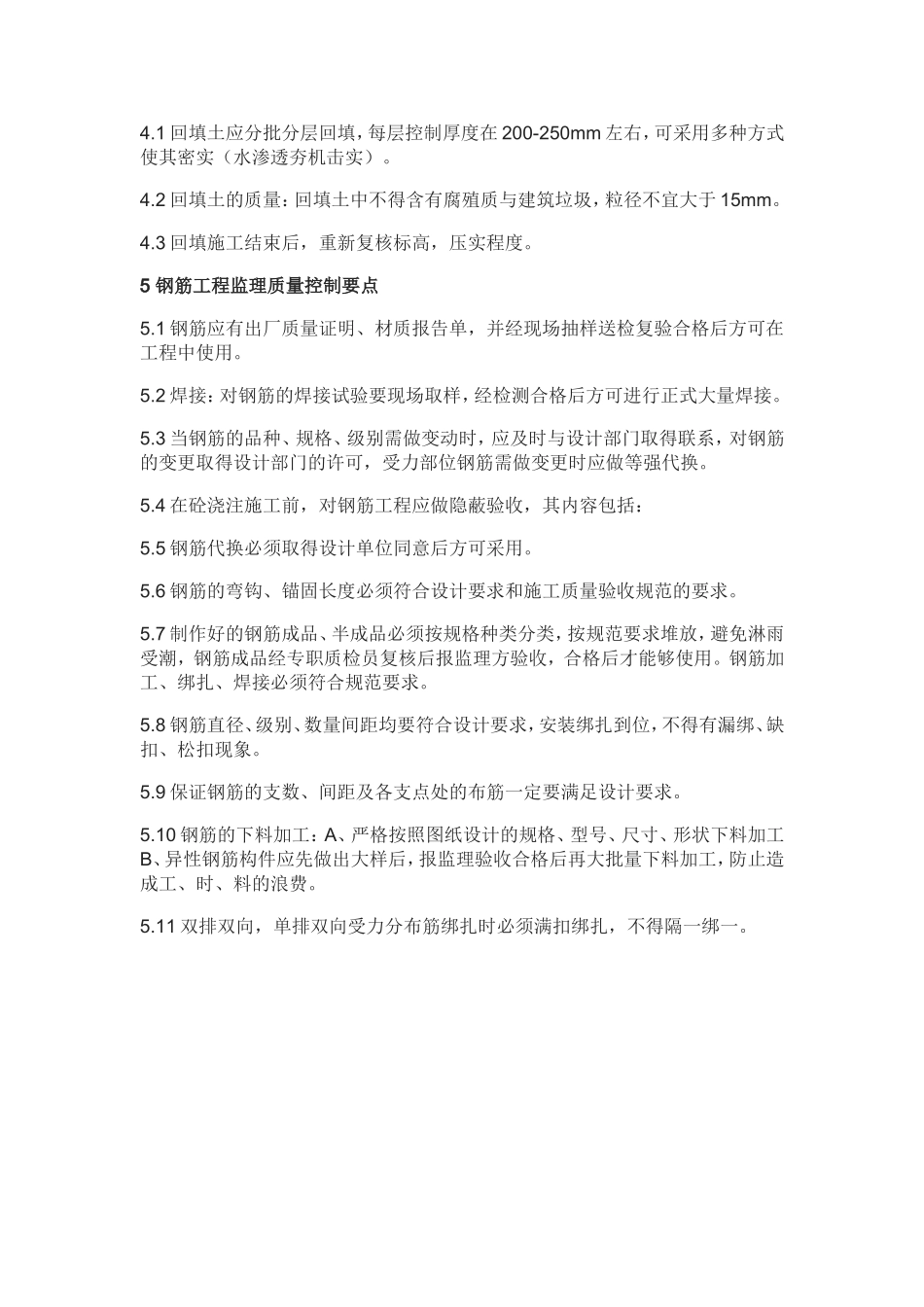 土建工程监理质量控制要点_第3页