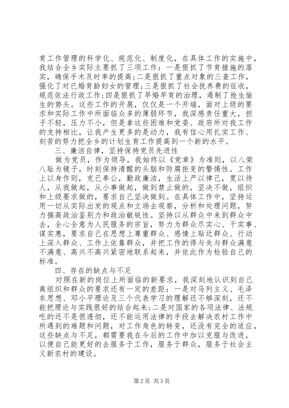 2024年基层公务员个人述职报告_第2页