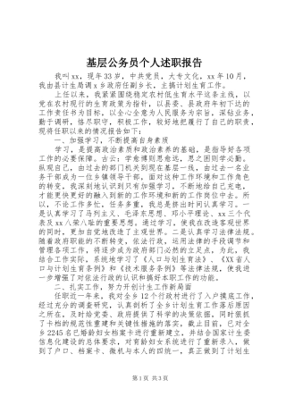 2024年基层公务员个人述职报告