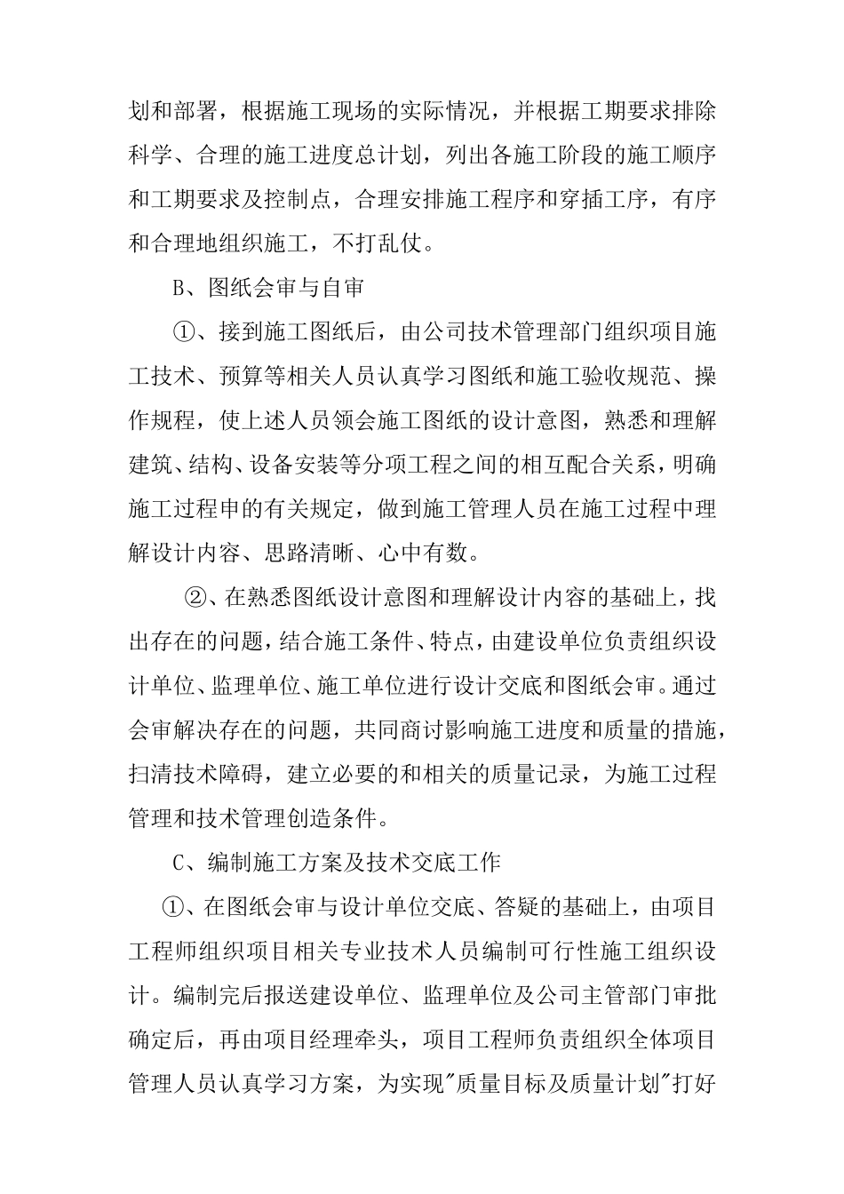 土方工程施工组织设计(同名11774)_第2页