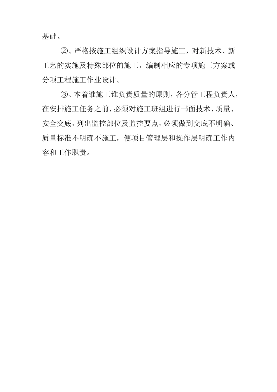 土方工程施工组织设计(同名11774)_第3页