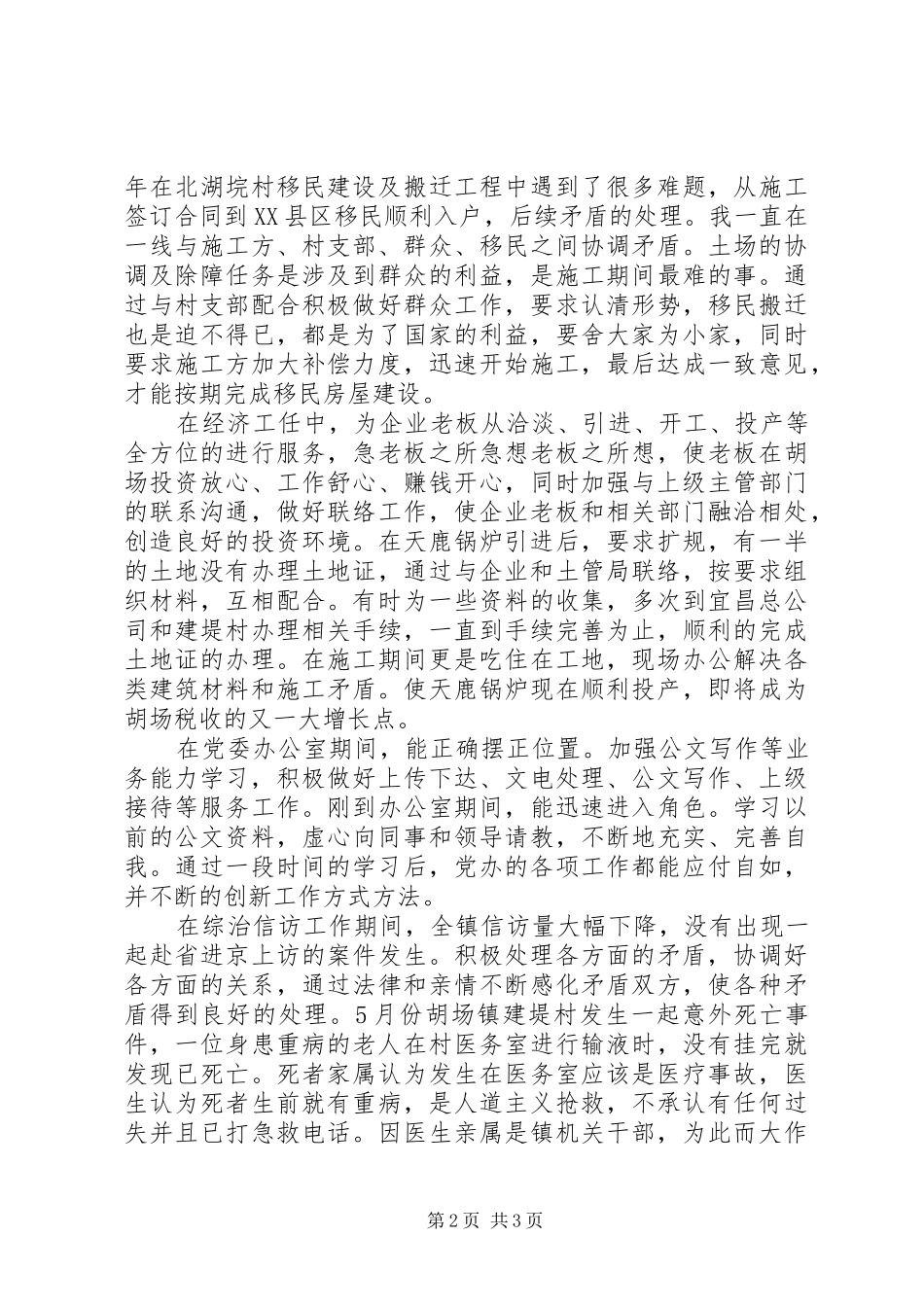 2024年基层公务员个人思想工作汇报_第2页