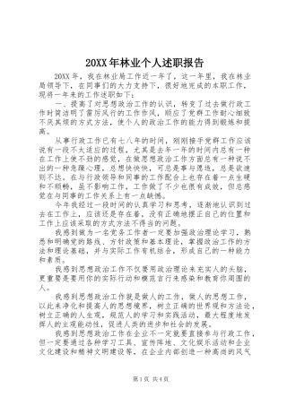2024年林业个人述职报告
