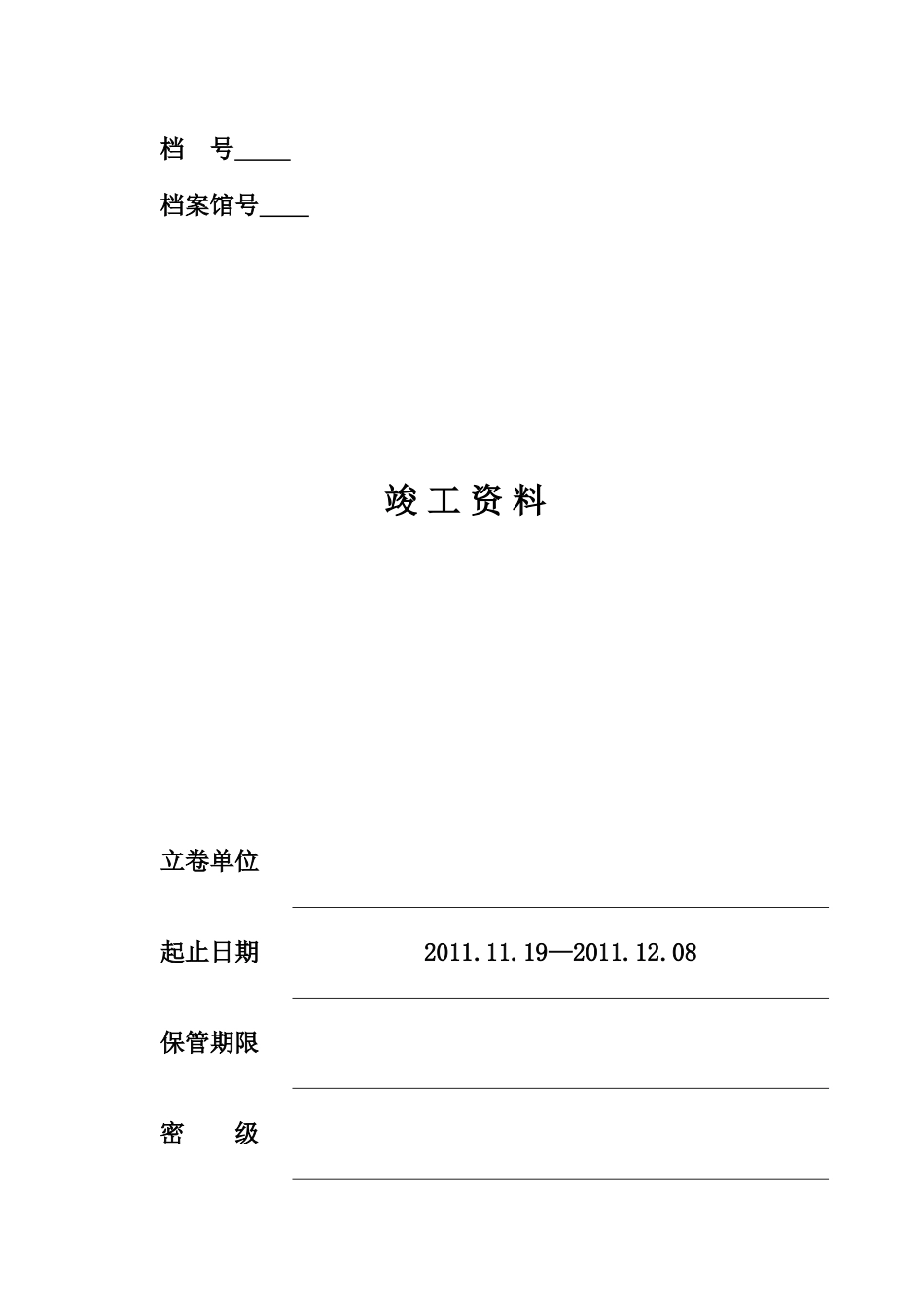 土建工程竣工资料_第1页
