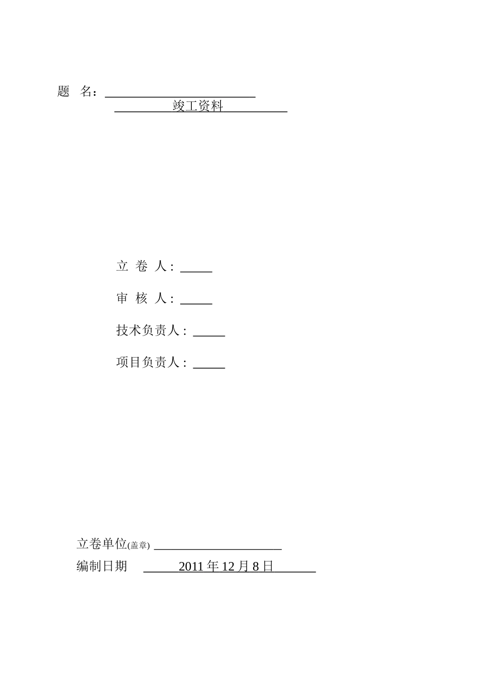 土建工程竣工资料_第2页