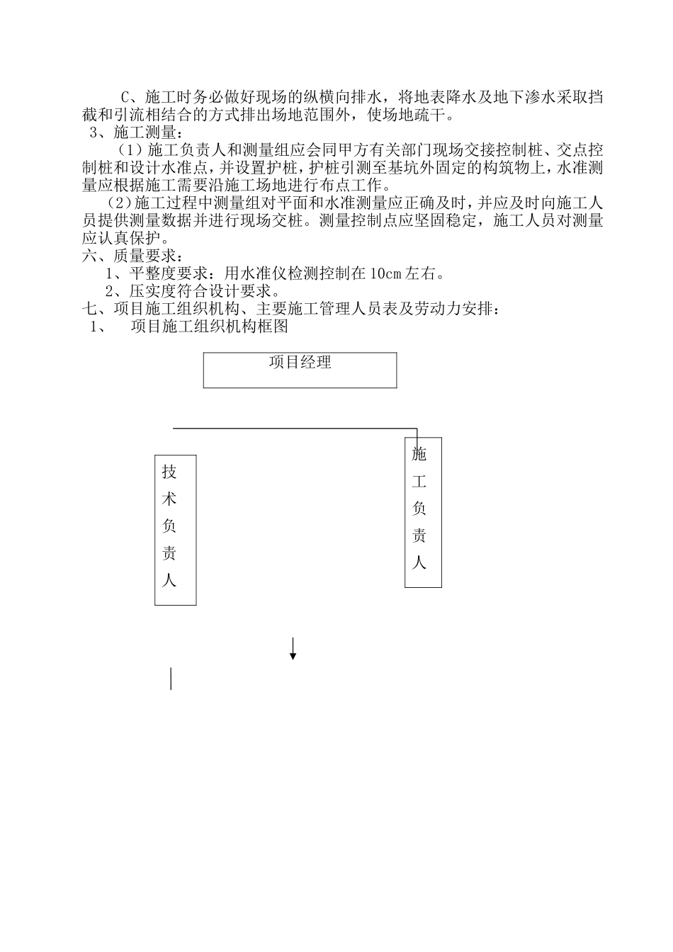 土方工程施工组织设计_第3页