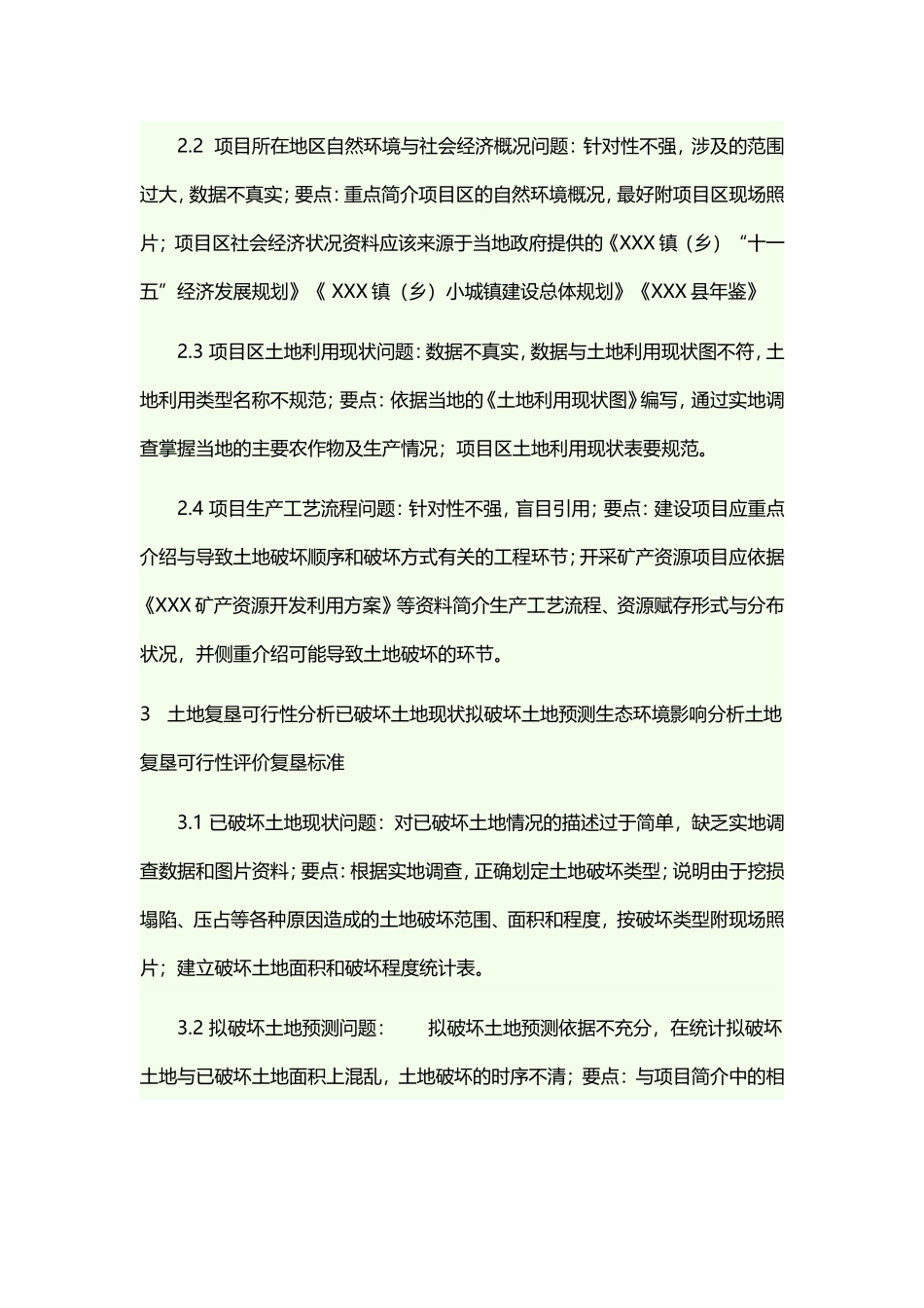 土地复垦方案需收集的资料_第3页