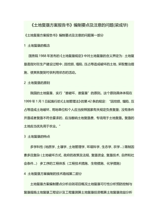土地复垦方案需收集的资料