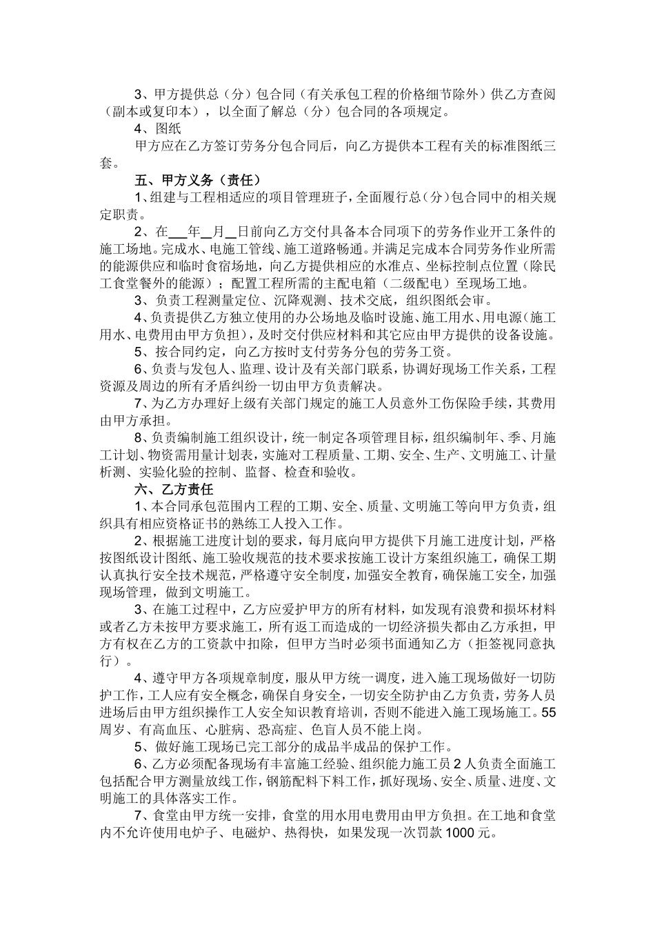 土建工程劳务承包合同_第2页