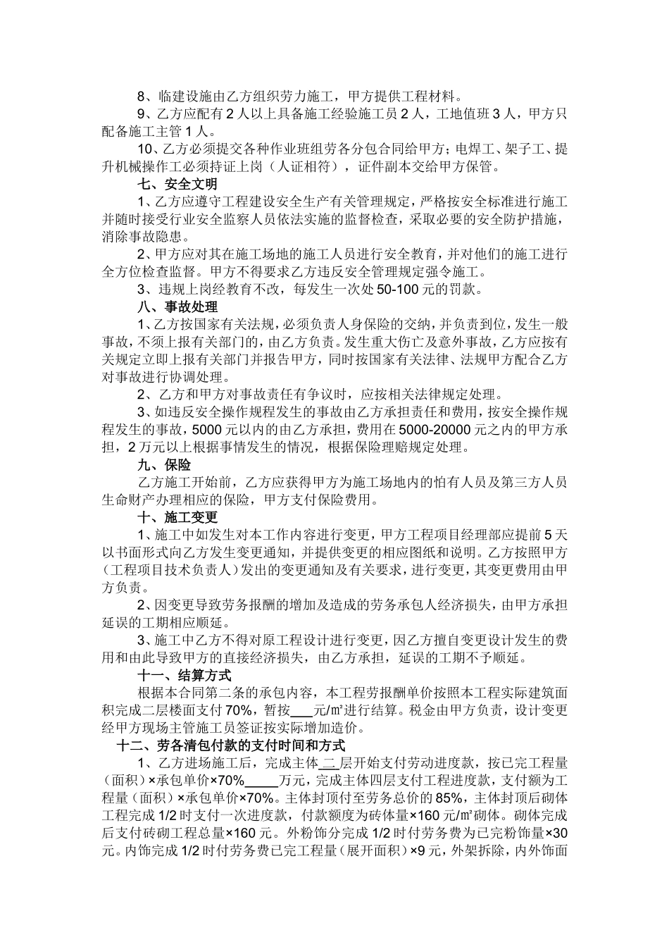 土建工程劳务承包合同_第3页