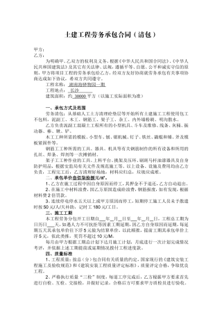 土建工程劳务承包合同
