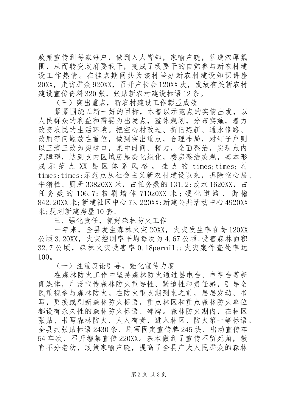 2024年林业个人终工作总结_第2页