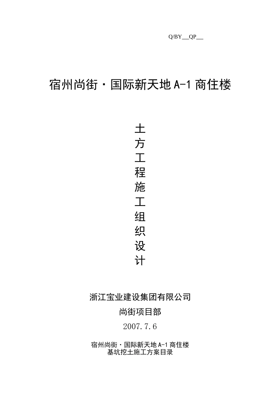 土方工程施工组织设计方案.._第1页