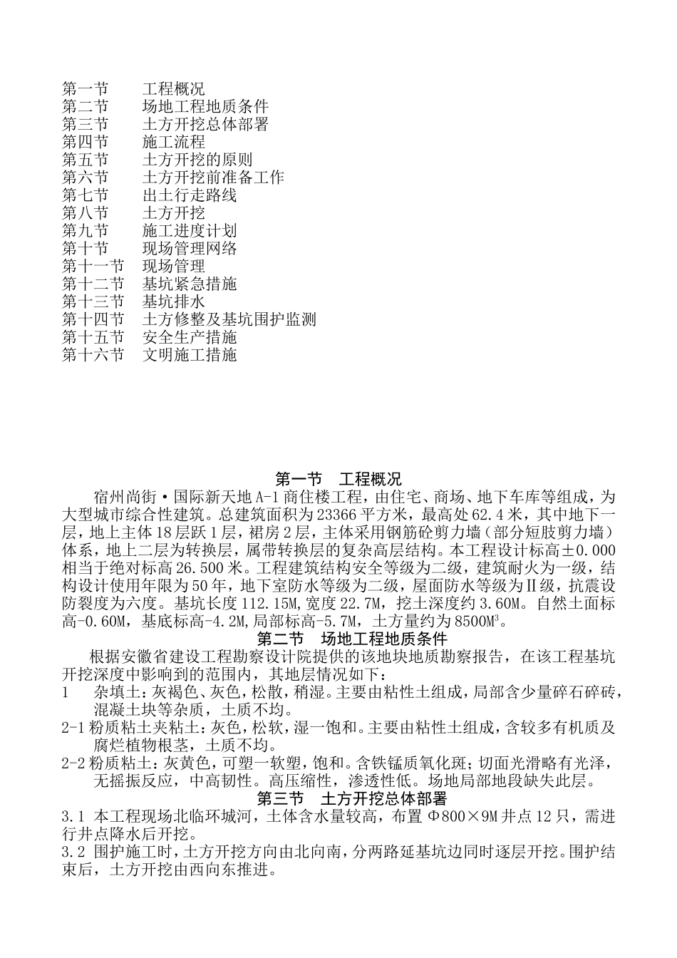 土方工程施工组织设计方案.._第2页