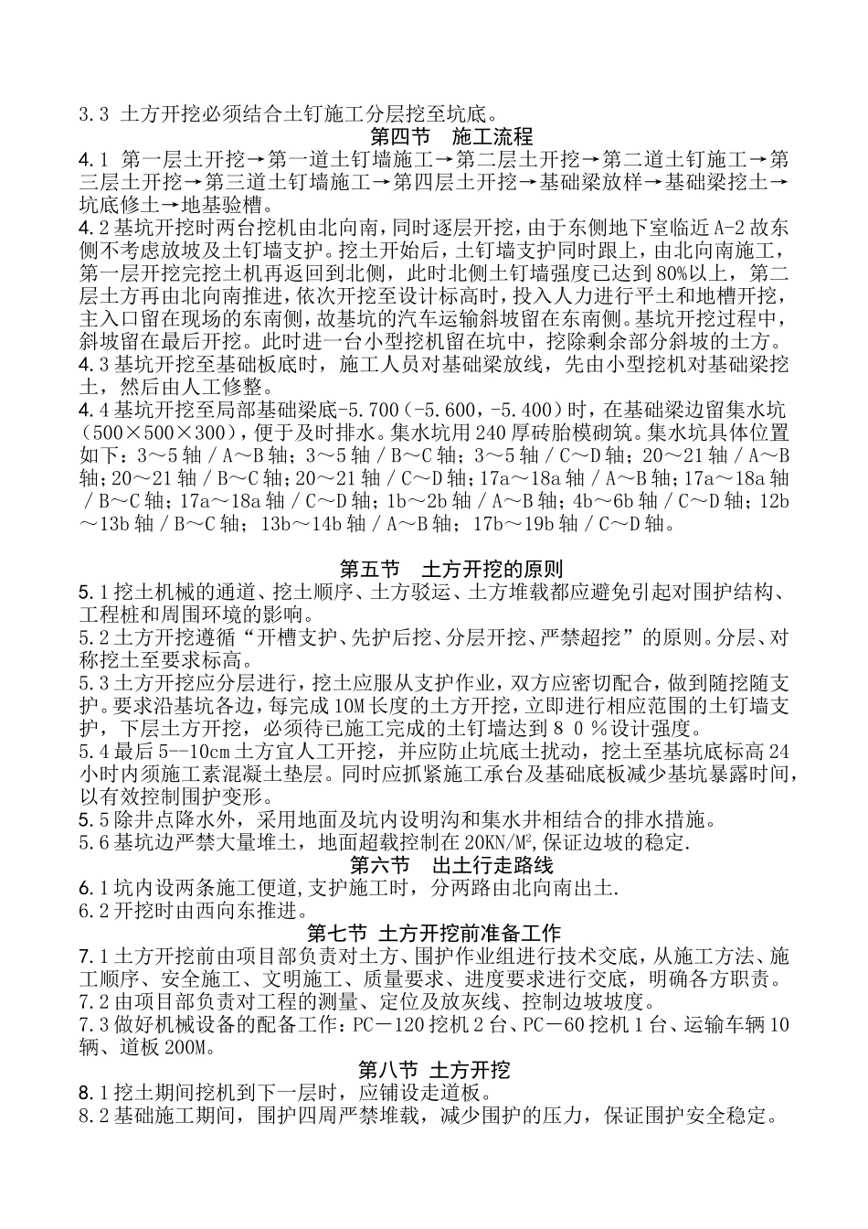 土方工程施工组织设计方案.._第3页