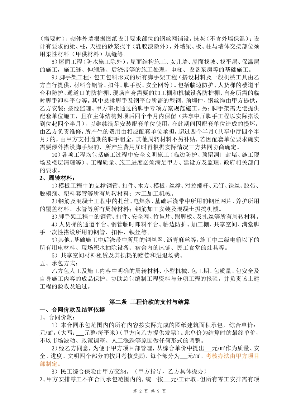 土建工程劳务分包合同_第2页