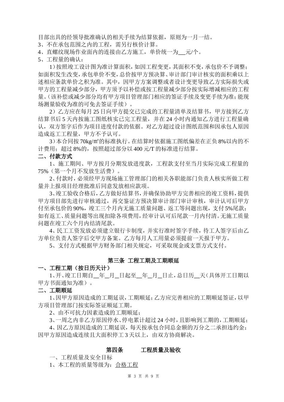 土建工程劳务分包合同_第3页