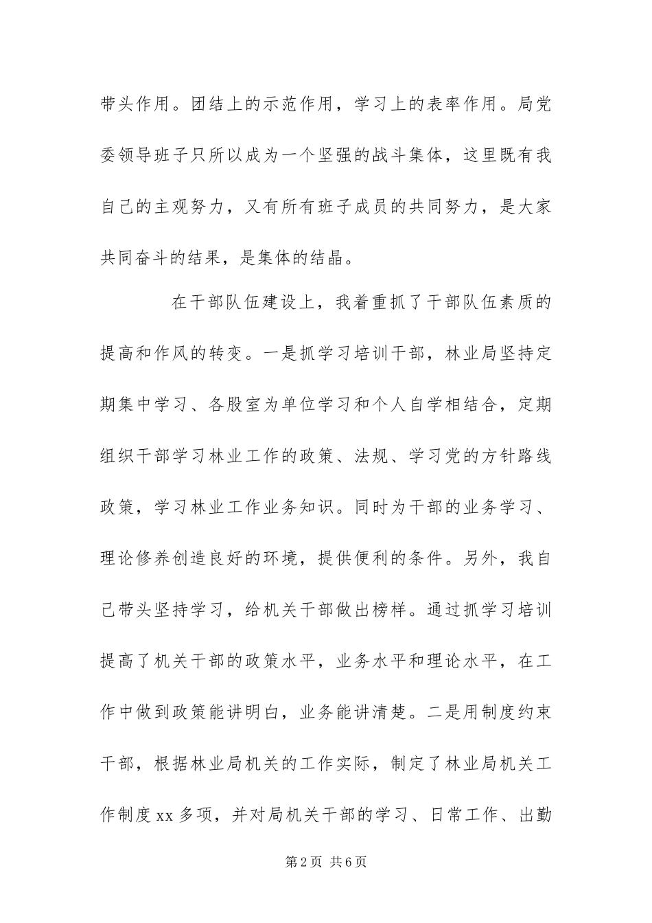 2024年林业工作报告_第2页