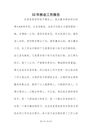 2024年林业工作报告